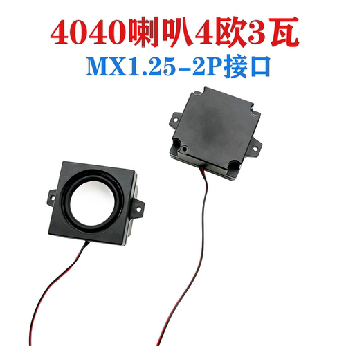 4040方形腔体喇叭4欧3W桌面音箱