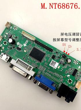 M.NT68676.3乐华原装液晶屏驱动板M.NT68676 .2音频HDMI+VGA+DVI