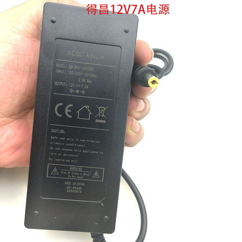 DC-396AP得昌12V7A电源适配器