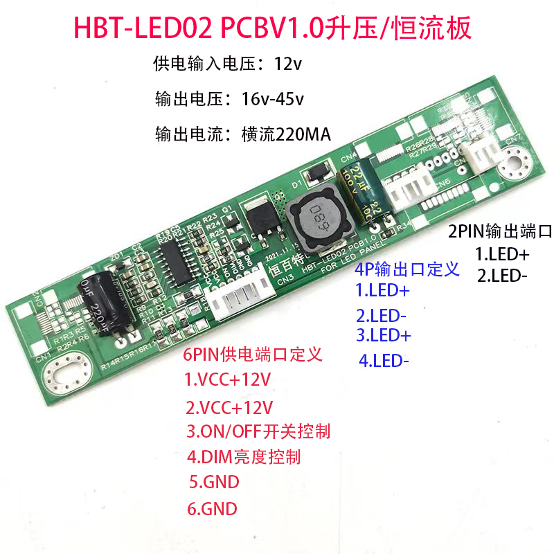 恒佰特显示器液晶屏恒流板