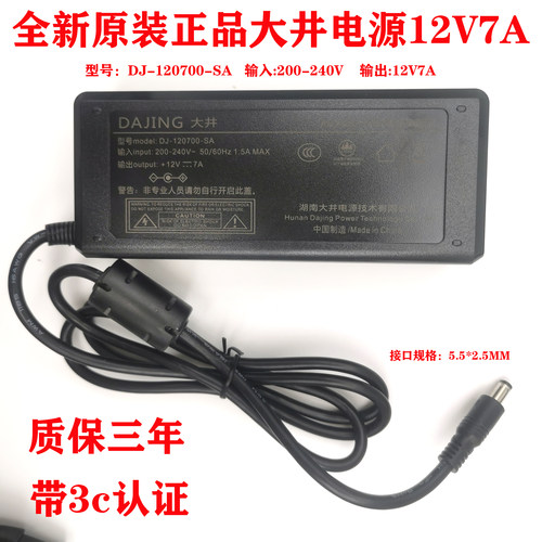全新原装正品大井DJ-120700-SA 12V7A电源适配器一体机显示器电脑