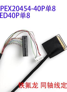 LED40P单8工控屏线NV101WXM-N10铁氟龙线EV101WXM-N10订24025P40G