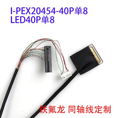 LED40P单8工控屏线NV101WXM-N10铁氟龙线EV101WXM-N10订24025P40G