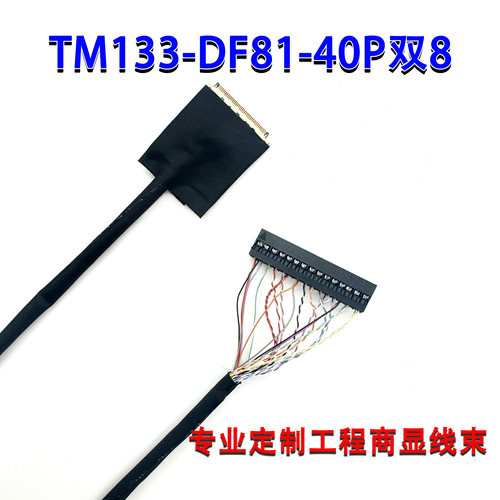 DF81-40P双8工控屏线铁氟龙0.4MM