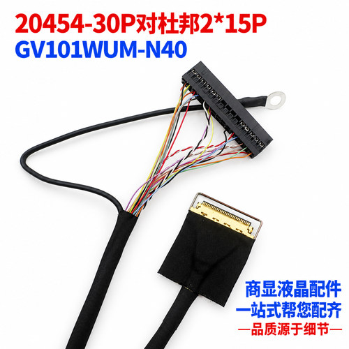 GV101WUM-N40户外高亮屏线EDP