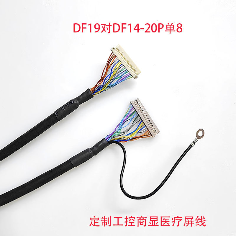 20276多芯屏蔽线DF19-20P对DF14-20P单8定义针插屏线工业显示屏线