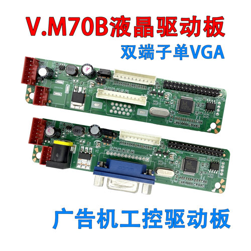 V.M70B适用于M.RT2270C.803液晶显示器广告机工控驱动板LL.R70.I