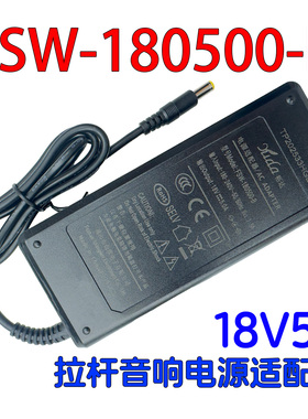 FSW-180500-B电源适配器18V5A直插式yuda拉杆音箱电源FSW-180200