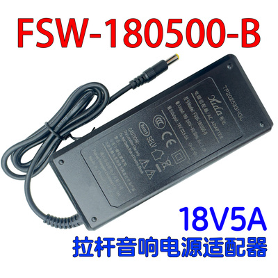 FSW-180500-B电源适配器18V5A
