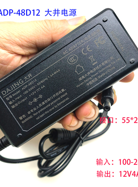 DAJING大井12V4A电源适配器ADP-48D12电源KTV点歌监控录像显示器