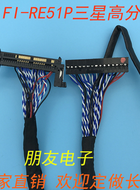 三星高分屏线FI-RE51P用于32-55寸液晶通用屏线 550MM 右边供电