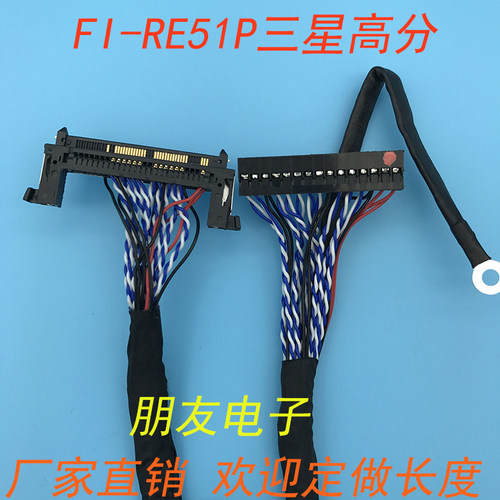 三星高分屏线FI-RE51P用于32-55寸液晶通用屏线 550MM 右边供电
