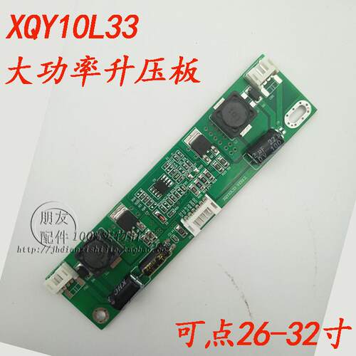 液晶电视LED恒流板XQY10L33