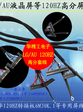 120HZ转接板专用双屏线　一套三条LG/AU驱屏线 41P 51P专用线加长