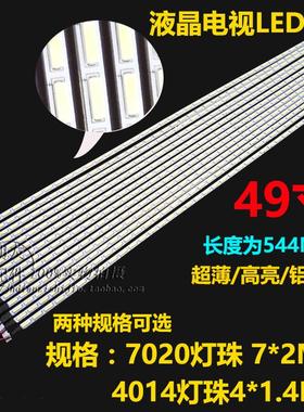 49寸液晶电视灯条 led灯 544MM 背光灯管改装LED液晶电视 铝基板