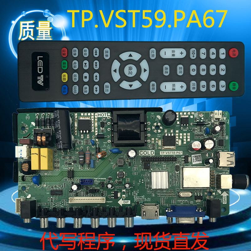 原装乐华TP.VST59.PA671 TPVST59.P67 TP.RD8503.PA671主板