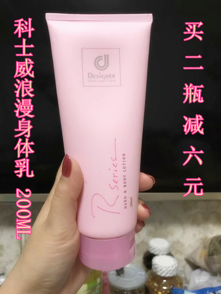 香港代购Desiqner科士威浪漫身体护肤乳200ML 保湿润肤香体乳液