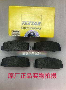 一汽奔腾B70 B50 马六马自达6 前后刹车片 蹄铁 制动摩擦片 原厂