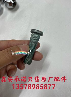 奔腾B50/B70/马自达6轮胎螺丝 轮毂螺丝杆钢圈固定螺丝帽配件特价