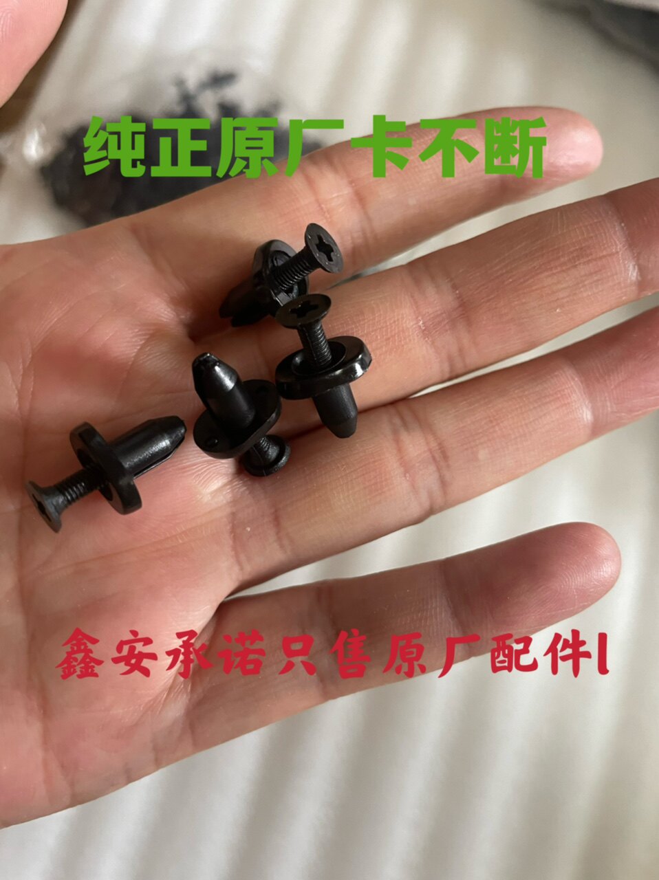 奔腾B50B70X80马自达6睿翼雨刷器盖板集水导流板塑料卡扣卡子原厂