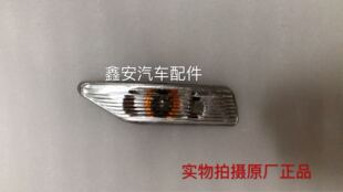 边灯灯罩 奔腾B70转向灯 翼子板转向灯 转向灯 原厂 叶子板边灯