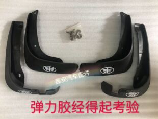 B50 马自达挡泥板 B70 X80 防冻弹力十足阻泥板 X40 一汽奔腾B30