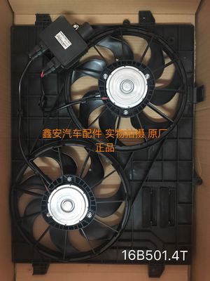 一汽奔腾16B501.4T散热器风扇 电子扇总成 风扇叶风扇框 纯正备品