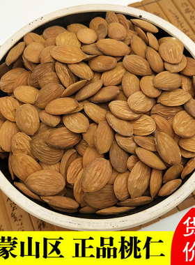 沂蒙山精选药用泡酒生桃仁 野生 中药材桃仁500克免邮