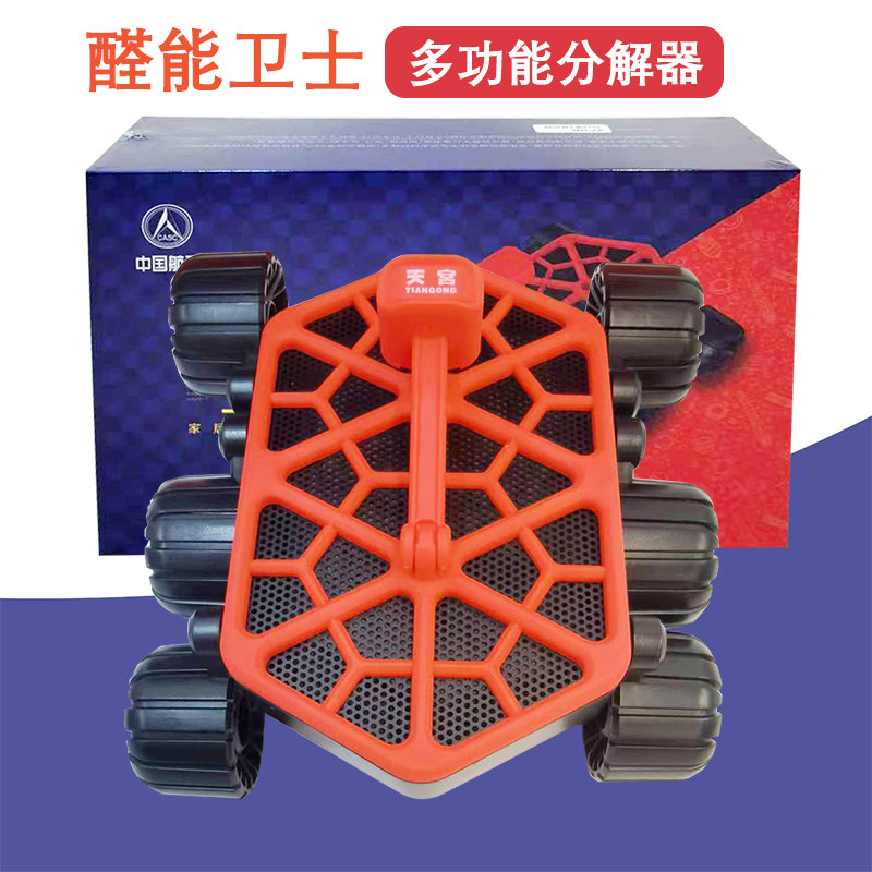 天宫醛能卫士多功能分解器 净化空气 除甲醛臭氧笨有害气体