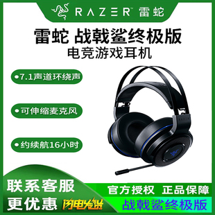 雷蛇 战戟鲨终极版 Xbox 014801 Razer One专用头戴式 电竞耳机RZO4