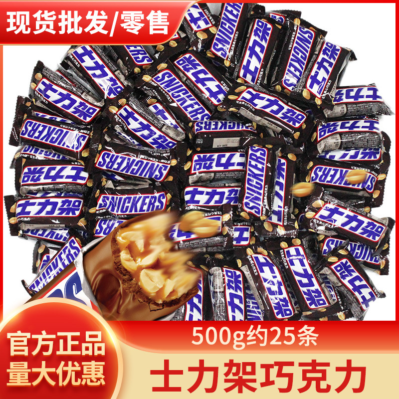 现货士力架散称花生夹心巧克力散装500g结婚喜糖补充能量糖果包邮