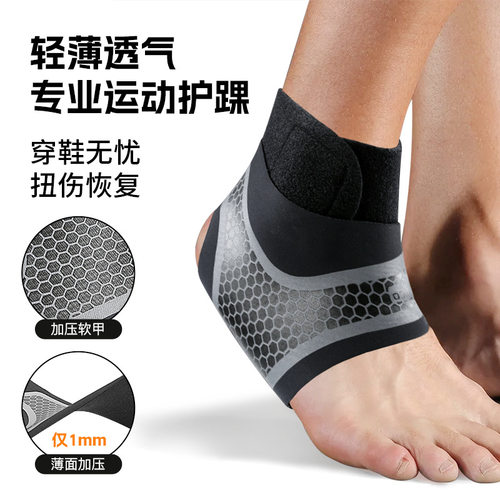 Vilico春夏季篮球跳绳户外运动护脚踝绑带加压轻薄舒适防扭伤护具