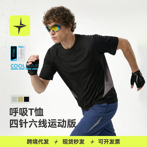太乐星运动|COOLMAX呼吸T恤四针六线运动版26夏户外速干t恤男定制