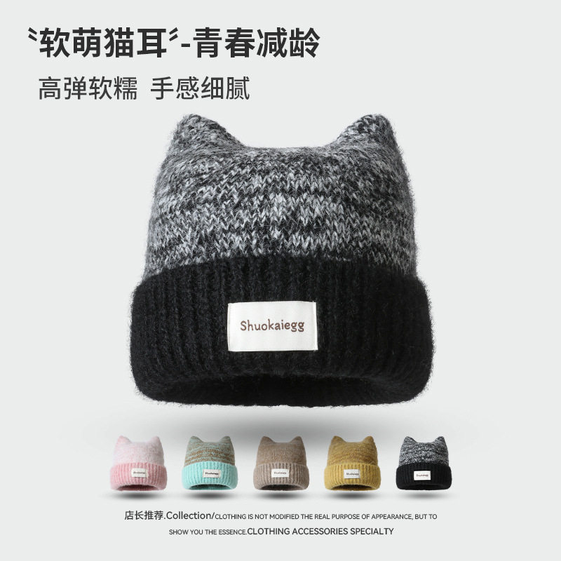 猫耳针织帽女秋冬季保暖防寒帽子渐变色甜美可爱休闲百搭户外冷帽