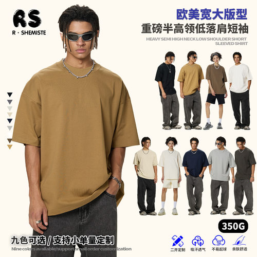 RS男装|欧美小高领350G跨境clean fit落肩短袖t恤男重磅男士t恤