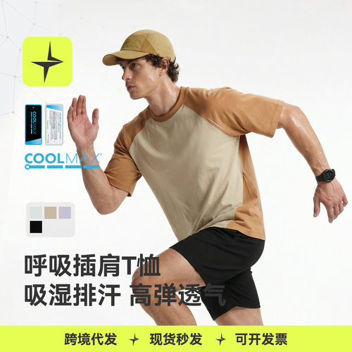 太乐星运动|COOLMAX插肩T恤26春夏新品吸湿速干撞色户外登山短袖