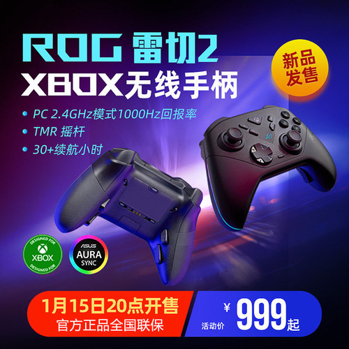 ROG雷切2 Xbox无线游戏手柄OLED三模链接 人体工学设计 双模扳机