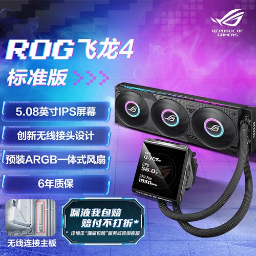 华硕ROG飞龙4代360水冷