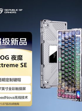 ROG夜魔Extreme SE客制化机械键盘无线三模8K碳纤维电竞游戏 华硕