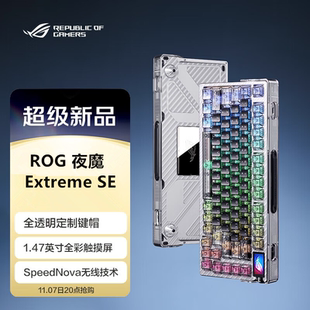 ROG夜魔Extreme SE客制化机械键盘无线三模8K碳纤维电竞游戏 华硕