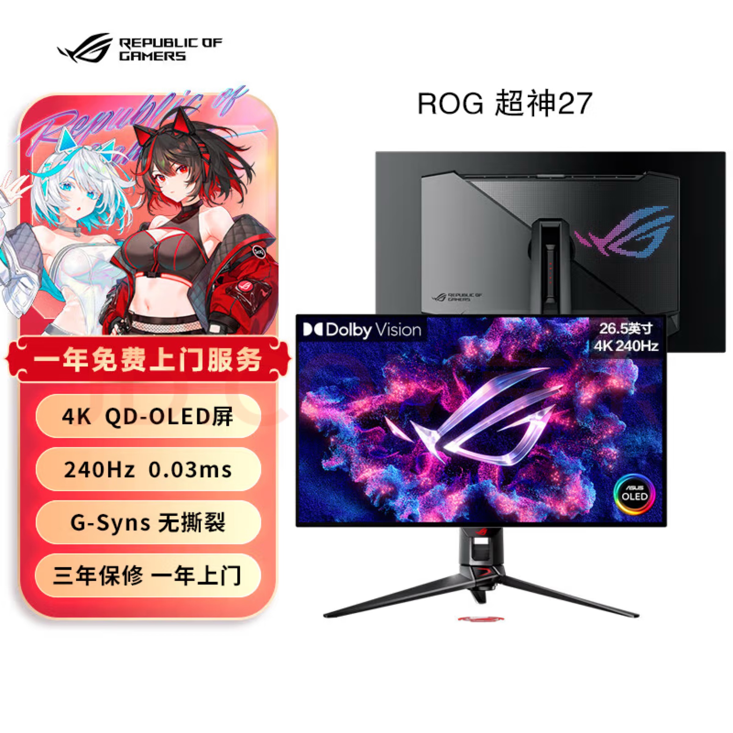 ROG PG27UCDM 26.5英寸QD-OLED显示器4K 240Hz电竞高刷游戏显示器