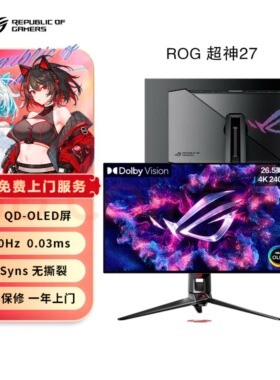 ROG PG27UCDM 26.5英寸QD-OLED显示器4K 240Hz电竞高刷游戏显示器