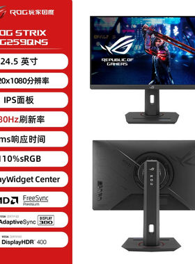 【高刷显示器】ROG XG259QNS/XG259CMS显示器24英寸380Hz/540Hz