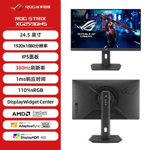 ROG XG259QNS-W绝梦24.5英寸电竞显示器360Hz超频380Hz 0.3ms响应