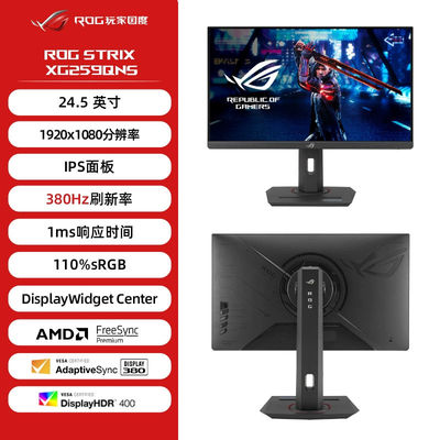 ROGXG259QNS-W380HZ电竞显示器