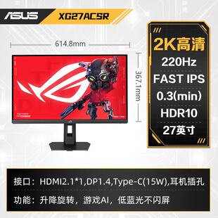 华硕（ASUS） ROG 绝神 27英寸 2K 220Hz 电竞显示器 XG27ACSR