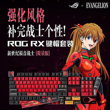 ROG EVA 明日香02联名限量款贴纸适用龙鳞Ace鼠标防汗吸汗仅贴纸