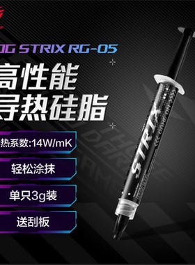 ROG硅脂 RG-05 高性能导热硅脂 导热系数14W/mK 高导热性/易涂抹