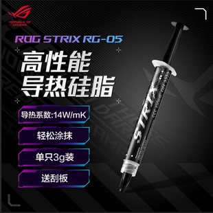高性能导热硅脂 导热系数14W 易涂抹 ROG硅脂 高导热性