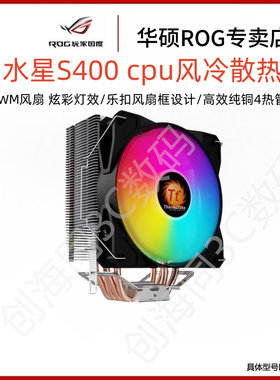 TT水星风冷散热器电脑静音rgb